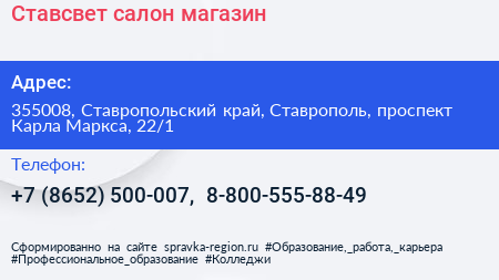 Ставсвет салон магазин - визитка