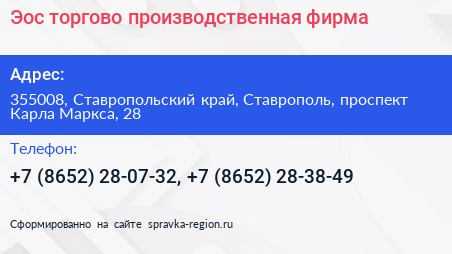 Эос торгово производственная фирма - визитка