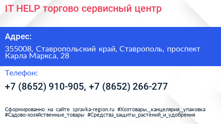 Нажмите, чтобы скачать визитку IT HELP торгово сервисный центр - визитка