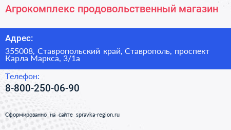Агрокомплекс продовольственный магазин - визитка