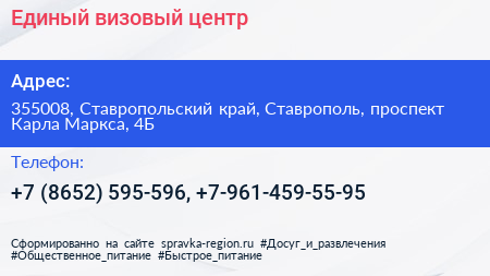 Единый визовый центр - визитка