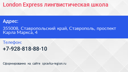 London Express лингвистическая школа - визитка