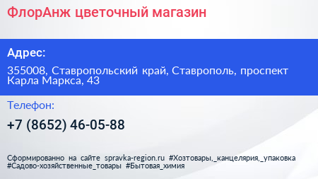 ФлорАнж цветочный магазин - визитка