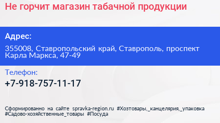 Не горчит магазин табачной продукции - визитка