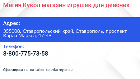 Магия Кукол магазин игрушек для девочек - визитка