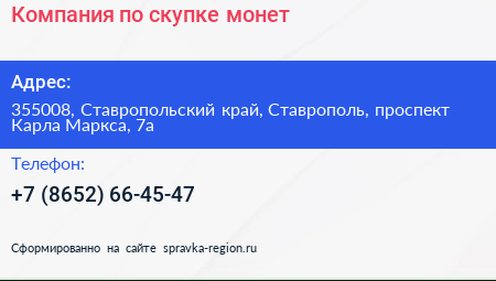 Компания по скупке монет - визитка