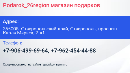 Podarok_26region магазин подарков - визитка
