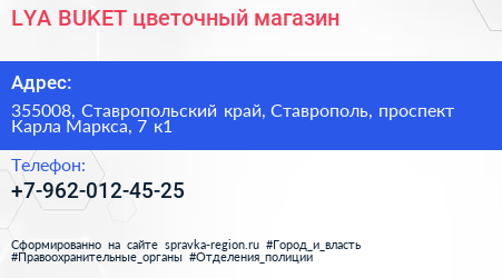 LYA BUKET цветочный магазин - визитка