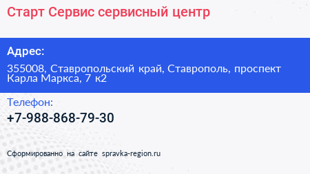 Старт Сервис сервисный центр - визитка