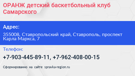 ОРАНЖ детский баскетбольный клуб Самарского - визитка