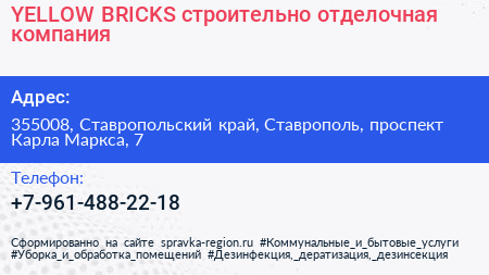 YELLOW BRICKS строительно отделочная компания - визитка