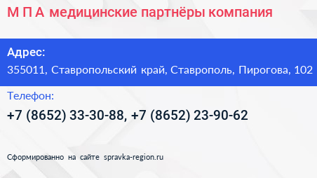 М П А медицинские партнёры компания - визитка