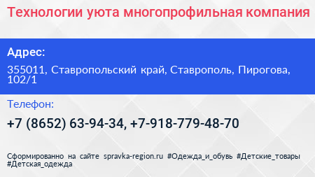Технологии уюта многопрофильная компания - визитка