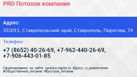 PRO Потолок компания - визитка