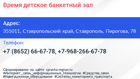 Время детское банкетный зал - визитка