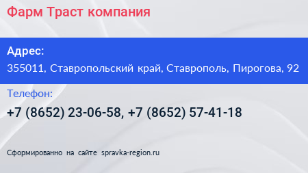 Фарм Траст компания - визитка