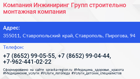 Компания Инжиниринг Групп строительно монтажная компания - визитка