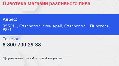 Нажмите, чтобы скачать визитку Пивотека магазин разливного пива - визитка