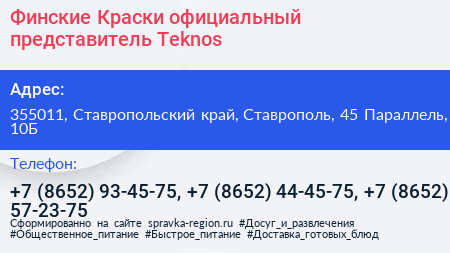 Финские Краски официальный представитель Teknos - визитка