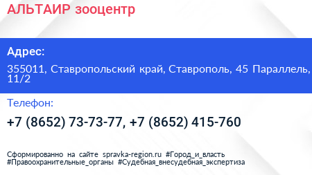 АЛЬТАИР зооцентр - визитка