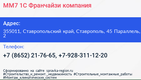 ММ7 1С Франчайзи компания - визитка