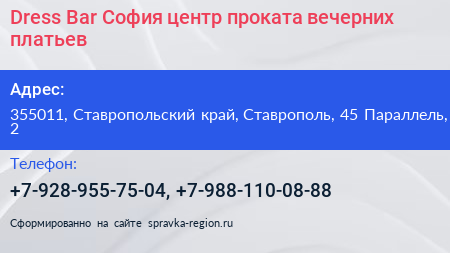 Dress Bar София центр проката вечерних платьев - визитка