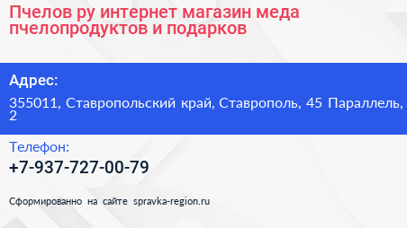 Пчелов ру интернет магазин меда пчелопродуктов и подарков - визитка