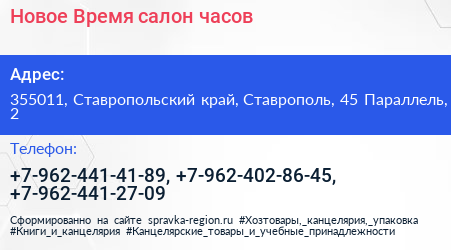 Новое Время салон часов - визитка