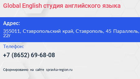 Global English студия английского языка - визитка