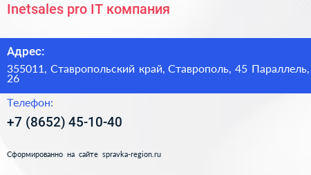 Inetsales pro IT компания - визитка