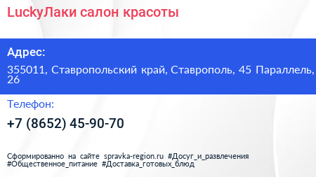 LuckyЛаки салон красоты - визитка