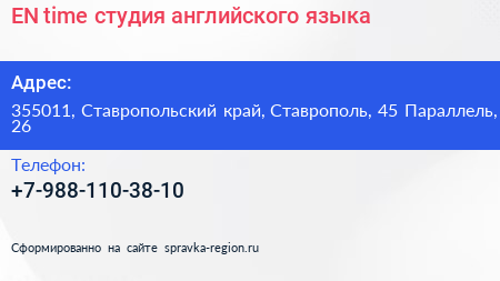 EN time студия английского языка - визитка