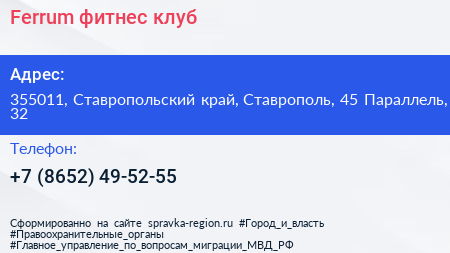 Ferrum фитнес клуб - визитка
