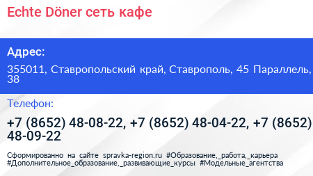Echte Döner сеть кафе - визитка