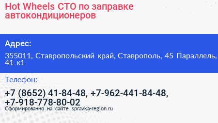Hot Wheels СТО по заправке автокондиционеров - визитка