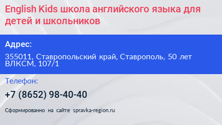 English Kids школа английского языка для детей и школьников - визитка