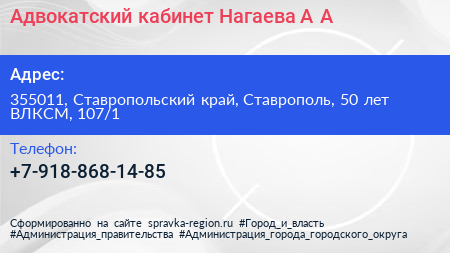 Адвокатский кабинет Нагаева А А  - визитка