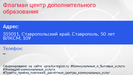 Флагман центр дополнительного образования - визитка