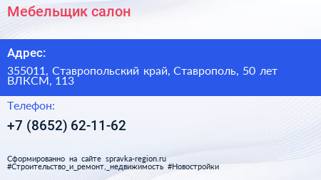 Мебельщик салон - визитка