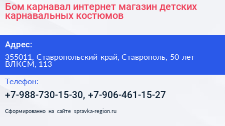 Бом карнавал интернет магазин детских карнавальных костюмов - визитка