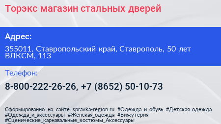 Торэкс магазин стальных дверей - визитка