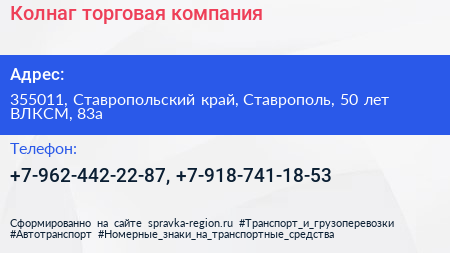 Колнаг торговая компания - визитка