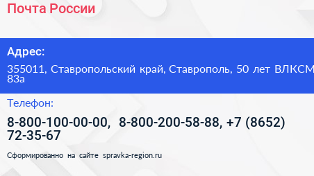 Почта России - визитка