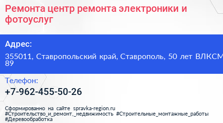  Ремонта центр ремонта электроники и фотоуслуг - визитка