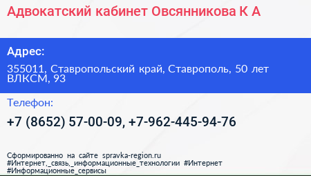 Адвокатский кабинет Овсянникова К А  - визитка