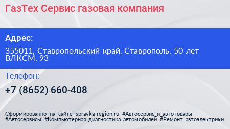 ГазТех Сервис газовая компания - визитка