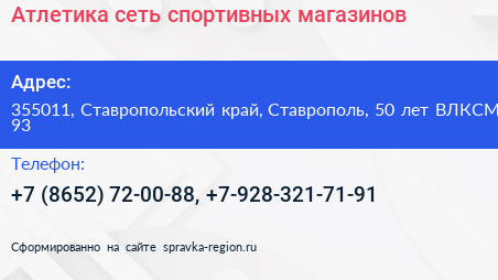 Атлетика сеть спортивных магазинов - визитка