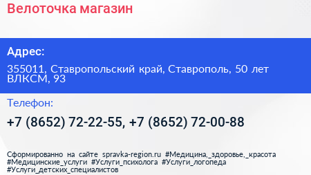 Велоточка магазин - визитка