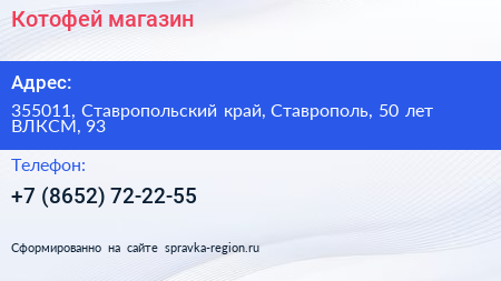 Котофей магазин - визитка