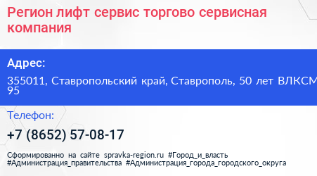 Регион лифт сервис торгово сервисная компания - визитка